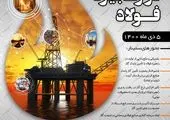 تفاهم نامه تکمیل زنجیره تولید فولاد صندوق بازنشستگی کشوری امضا شد