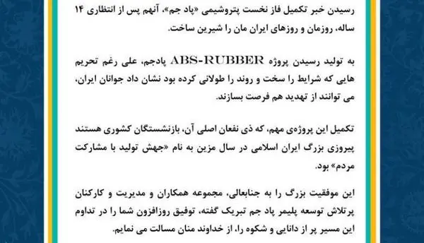 پیام تبریک سیاوش میرحاجی مدیرعامل شرکت پتروشیمی پارس به مهندس نجفی اردکانی مدیرعامل شرکت پتروشیمی جم
