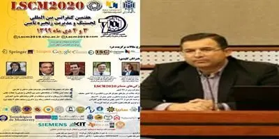 سخنرانی مشاور رییس کل بیمه مرکزی در کنفرانس بین المللی لجستیک و مدیریت زنجیره تامین
