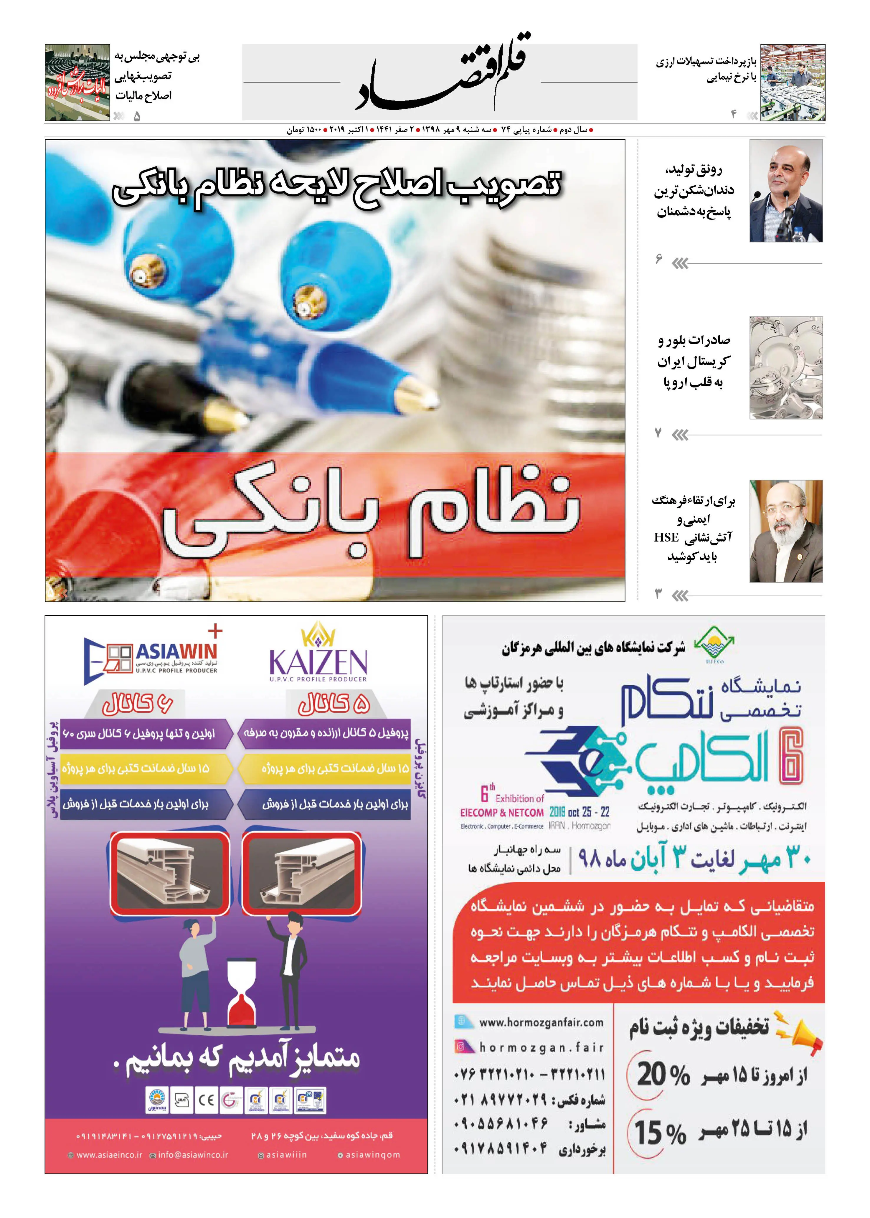 قلم اقتصاد 1398/07/09