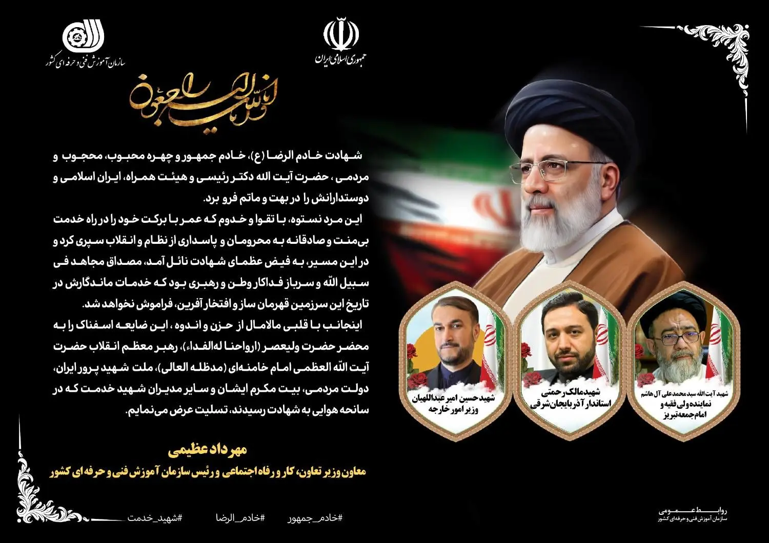 معاون وزیر و رئیس سازمان آموزش فنی و حرفه ای کشور پیام تسلیتی صادر کرد

