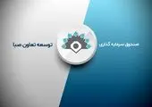 افزایش سرمایه از محل آورده نقدی سهامداران بیانگر اعتماد به آینده مطلوب شرکت بود