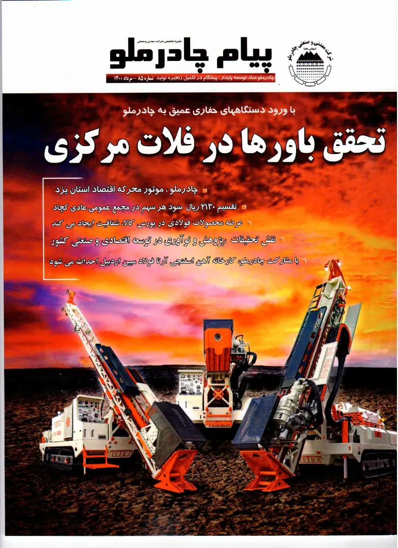 چادرملو، موتور محرکه اقتصاد استان یزد  