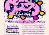 مجموعه شهردخت خلاق و نوآور منطقه 10 به بهره‌برداری رسید