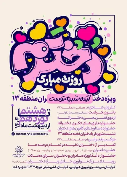 ارائه آموزشهای مهارتی، جشنهای دخترانه و تقدیر از بانوان برگزیده