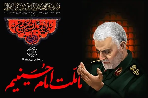 برگزاری کنگره شهدای مدافع حرم و دهه مقاومت در منطقه 19