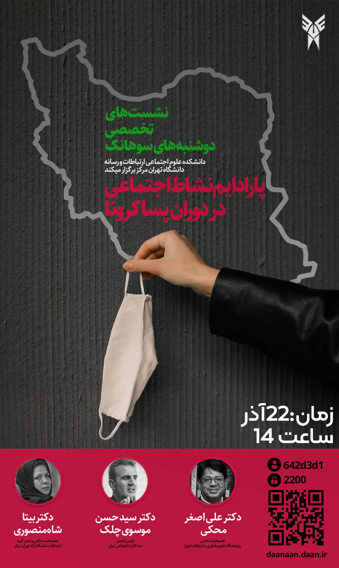 پارادایم نشاط اجتماعی در دوران پساکرونا