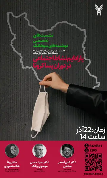 پارادایم نشاط اجتماعی در دوران پساکرونا