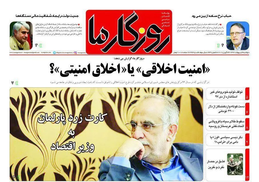 روزگار ما دوشنبه 1397/02/03