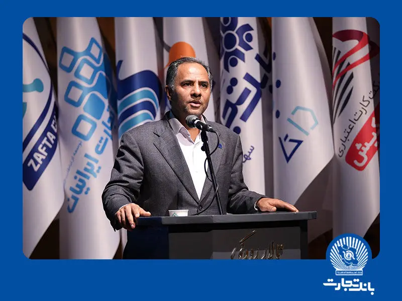 تاکید مدیرعامل بانک تجارت برای پاسخگویی شایسته به نیازهای مشتریان

