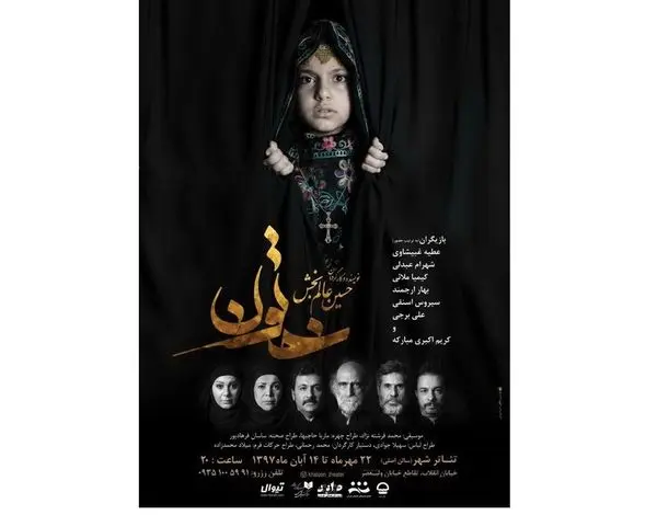 نمایش «خاتون» در تالار اصلی به صحنه می رود
