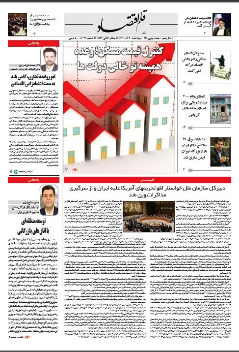 قلم اقتصاد 1401/09/30