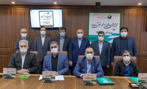 مجمع عمومی عادی به‌طور فوق العاده پست بانک ایران برگزار شد
