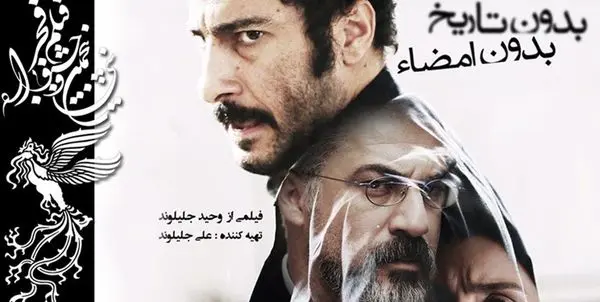 «بدون تاریخ؛ بدون امضاء» در شبکه نمایش خانگی