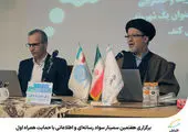 مشارکت همراه اول در برگزاری هشتمین کنفرانس بینالمللی سواد رسانهای و اطلاعاتی