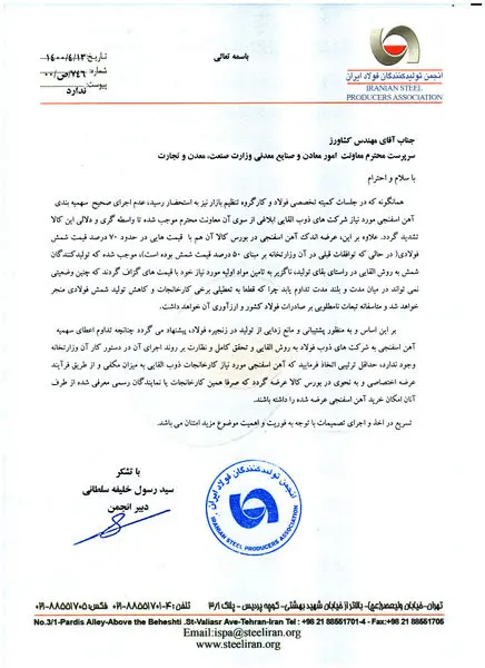 درخواست عرضه اختصاصی آهن اسفنجی در بورس کالا توسط فولادی ها