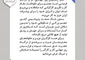 عزم راسخ پتروشیمی شهید تندگویان در راستای حل معضلات زیست محیطی