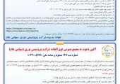 یازدهمین مجمع عمومی فدراسیون همبستگی کشورهای اسلامی برگزار شد 