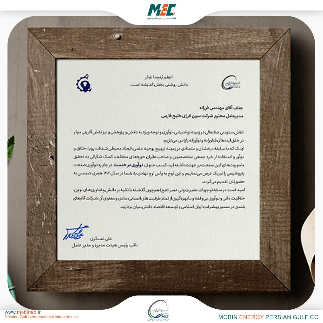  «مبین انرژی خلیج فارس، ستاره رویدادهای استانی و ملی»

