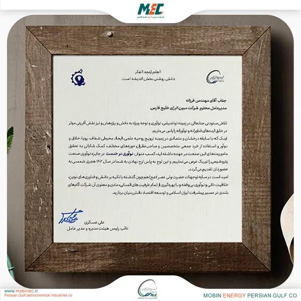 «مبین انرژی خلیج فارس، ستاره رویدادهای استانی و ملی»