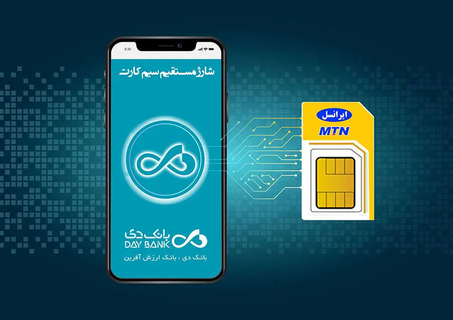امکان شارژ مستقیم سیم کارت در اینترنت بانک و همراه بانک دی

