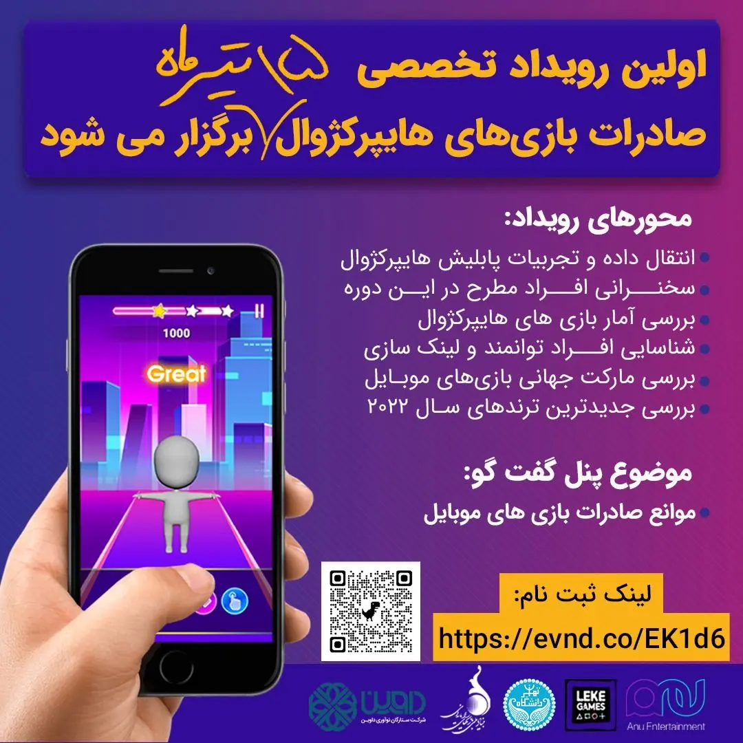 بررسی ظرفیت‌ها و موانع صادرات بازی‌های «هایپر کژوال‌»