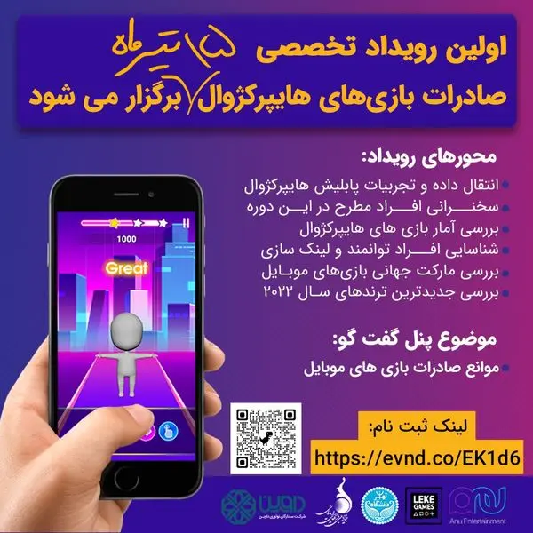 بررسی ظرفیتها و موانع صادرات بازیهای «هایپر کژوال»