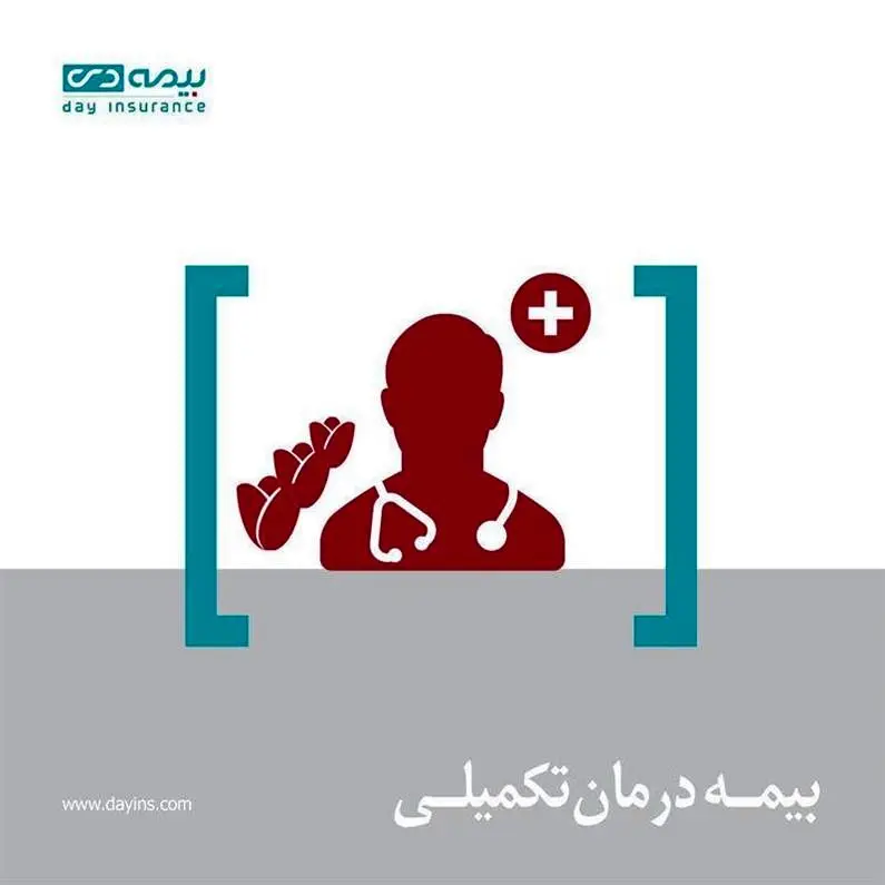 بیمه دی، کلیه خسارت درمانی جامعه‌ی معزز ایثارگری را پرداخت کرد
