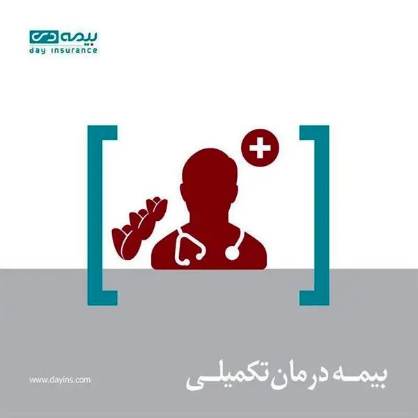 بیمه دی، کلیه خسارت درمانی جامعهی معزز ایثارگری را پرداخت کرد