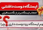 مشاهده آنلاین وضعیت پله‌برقی‌ها در متروی تهران از طریق پیام‌رسان «بله»
