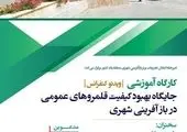 چرخ دنده های حکمرانی محلی میان شورا و شهرداری تنظیم نیست

