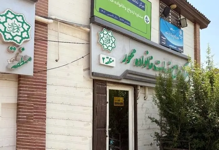 اولین مرکز جامع خدمات خانواده‌محور شهر تهران در محله فرحزاد آماده بهره‌برداری شد

