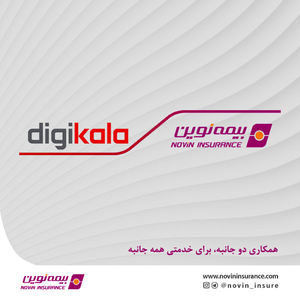 آغاز همکاری مشترک بیمه نوین و دیجی کالا
