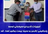 تقدیر مدیرکل محیط زیست استان بوشهر از پتروشیمی پارس
