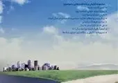 بیست و نهمین شماره نشریه داخلی آفتاب_خاورمیانه با تیتر اصلی"مقصد نامشخص" منتشر شد.
