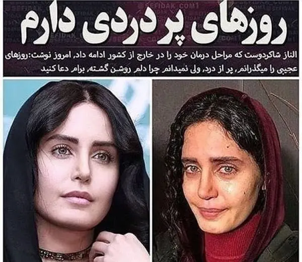 روزهای پردرد الناز شاکردوست+عکس