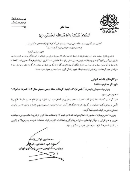 فاطمه تنهایی شهردار منطقه ۸ تهران مسئول قرارگاه زینبیه شهر کربلا شد