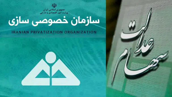 تا کی فرصت داریم شماره شبا را در سامانه سهام عدالت ثبت کنیم؟