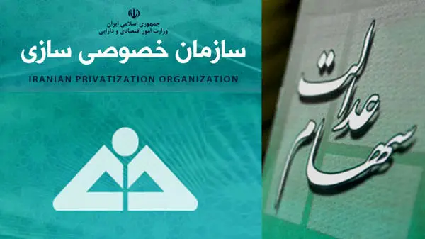 پرداخت مرحله جدید سود سهام عدالت