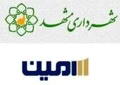 قدردانی از برترین روسای شعب بانک شهر
