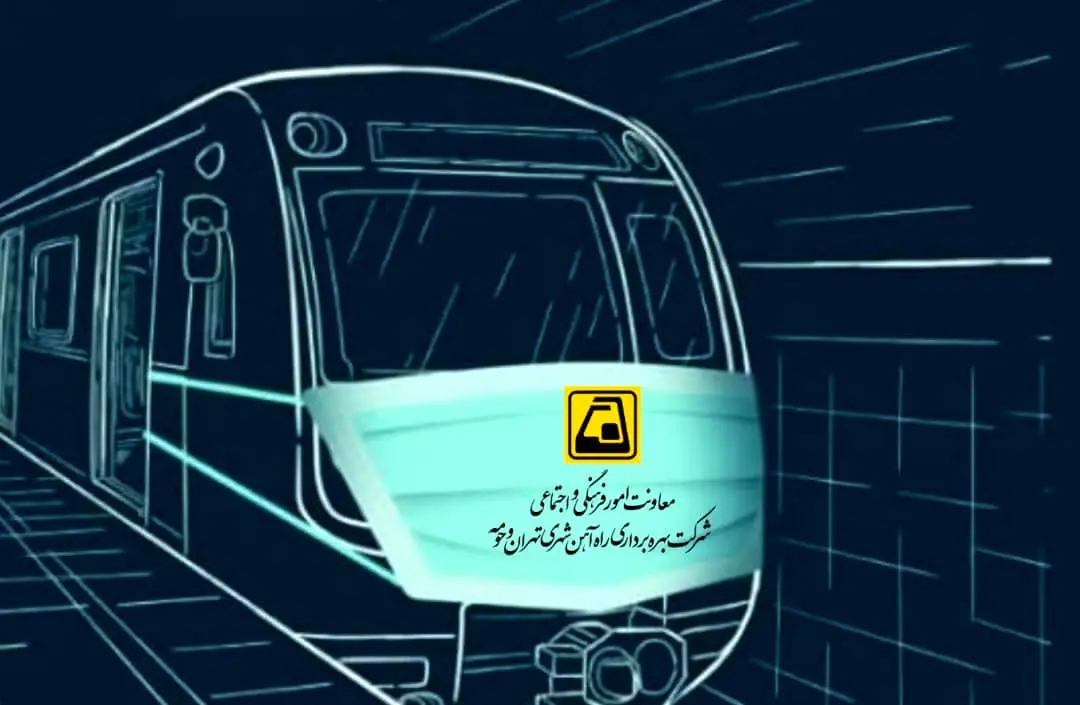 اجرای پویش "سفر، سلامت " در شهر زیر زمینی
