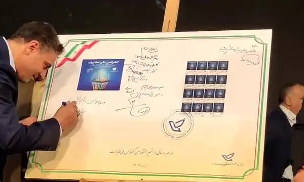 امضای مدیرعامل مخابرات ایران بر تمبر اختصاصی کنفرانس ملی مخابرات / آغاز فصل تازه در ارتباطات کشور