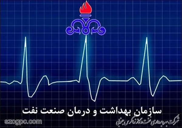 شایعات درباره واگذاری سازمان بهداشت و درمان نفت کذب است
