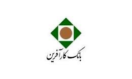 اعلام ساعت کاری شعبه بانک کارآفرین در شهر بوشهر
