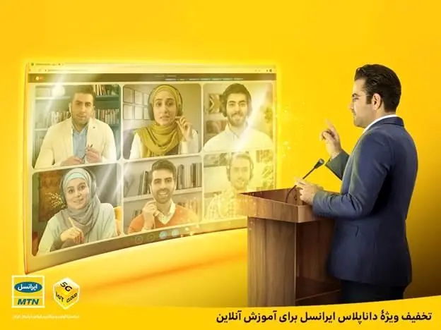 تخفیف ویژۀ داناپلاس ایرانسل برای آموزش آنلاین 