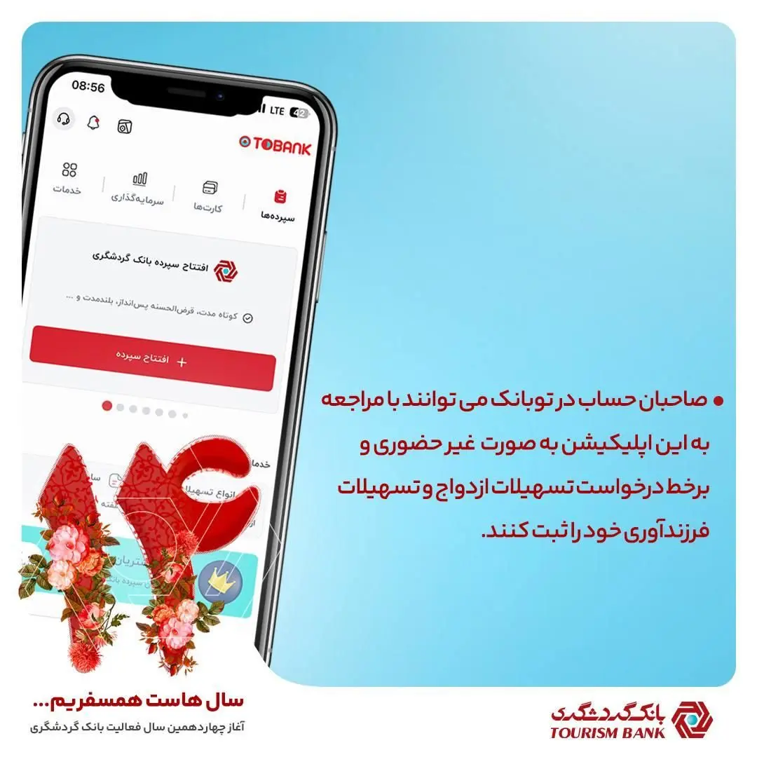 درخواست تسهیلات وام ازدواج و فرزندآوری در توبانک

