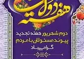 پیام دکتر صالح آبادی مدیر عامل بانک توسعه صادرات ایران به مناسبت هفته دولت
