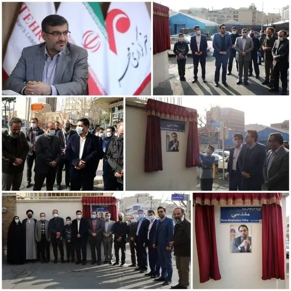 کوچه بیمه به نام مرحوم رضا مقدسی تغییر یافت