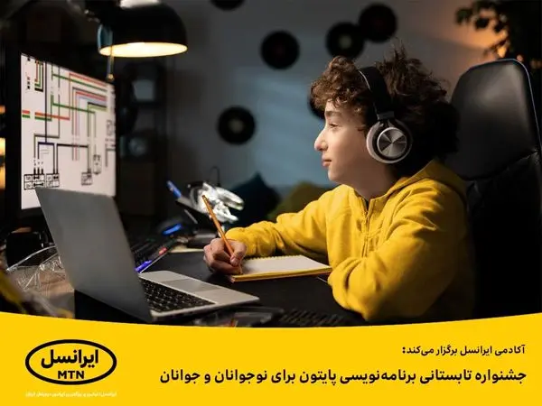 جشنواره تابستانی برنامهنویسی پایتون برای نوجوانان و جوانان