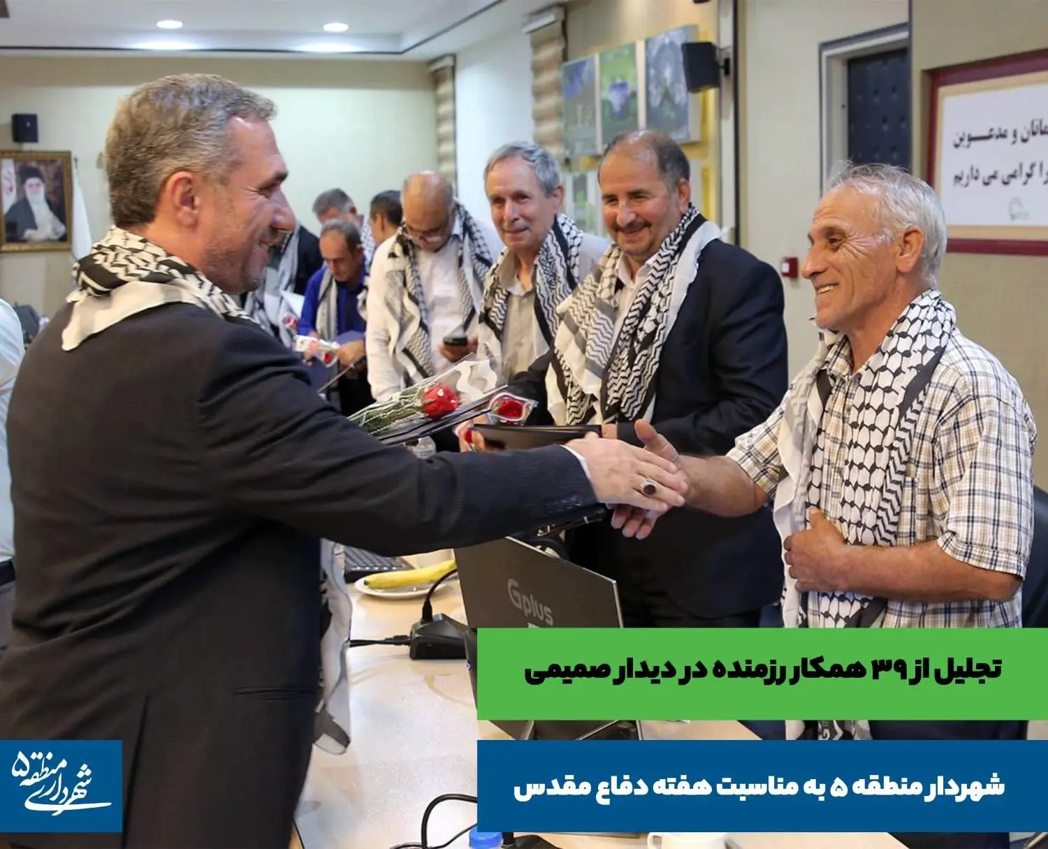 تجلیل از ۳۹ همکار رزمنده در دیدار صمیمی شهردار منطقه ۵ به مناسبت هفته دفاع مقدس